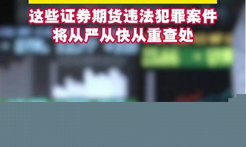 直播指导期货违法吗(直播间期货老师讲的可信吗)_https://www.taocizhiliang.com_装修流程_第1张