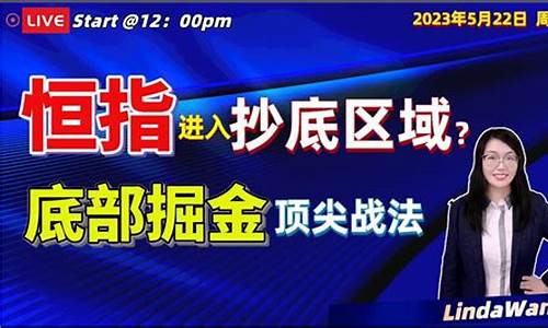 恒指掘金老师在哪个直播间(恒指喊单直播室财经联盟)_https://www.taocizhiliang.com_效果图_第1张