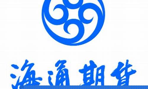 海通国际期货直播间(海通国际期货喊单直播间)_https://www.taocizhiliang.com_装修流程_第1张