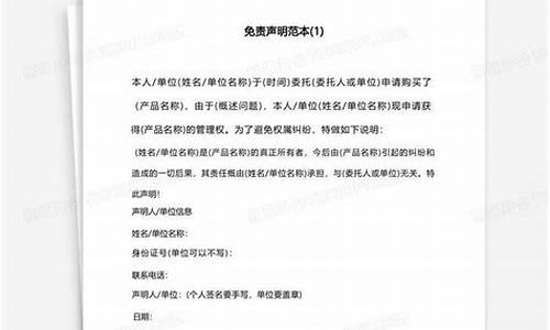 期货直播免责声明模板下载(期货交易直播间骗局)_https://www.taocizhiliang.com_效果图_第1张
