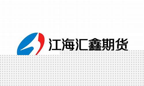 汇鑫期货直播(汇鑫原油国际期货直播室)_https://www.taocizhiliang.com_装修流程_第1张