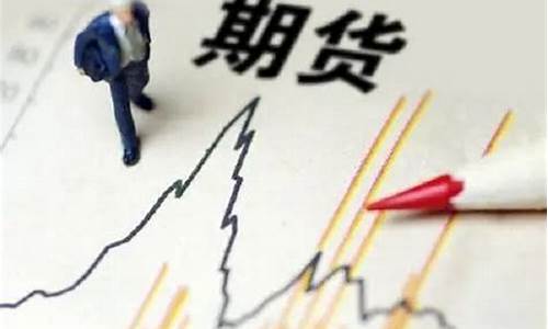 直播期货交易入门知识大全(有直播的期货公司正规吗)_https://www.taocizhiliang.com_装修流程_第1张