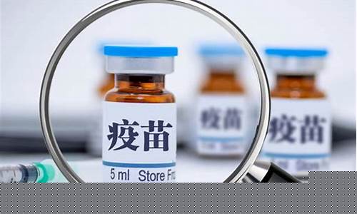 新冠疫苗期货直播(新冠役苗股)_https://www.taocizhiliang.com_设计报价_第1张
