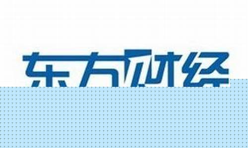 东方财经直播期货(东方财经官方网站期货)_https://www.taocizhiliang.com_设计报价_第1张