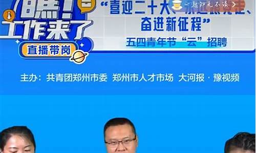 郑州期货直播基地招聘(郑州期货现货招聘)_https://www.taocizhiliang.com_装修流程_第1张