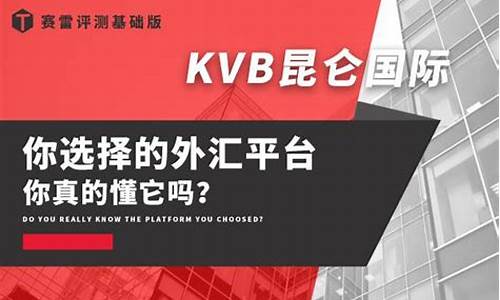 kvb外汇交易平台直播室(外汇直播间)_https://www.taocizhiliang.com_设计报价_第1张