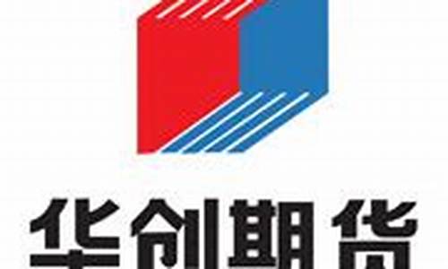 华创期货官网直播视频回放(华创期货交易时间)_https://www.taocizhiliang.com_装修流程_第1张