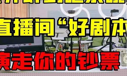 外汇直播间套路(外汇直播间喊单骗局)_https://www.taocizhiliang.com_设计报价_第1张