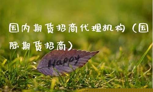 上海国内期货代理有直播间_https://www.taocizhiliang.com_效果图_第1张