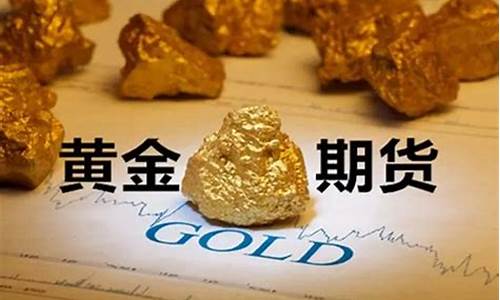 11月30号黄金期货在线直播(黄金期货行情直播)(黄金期货今天跌了吗)_https://www.taocizhiliang.com_装修公司_第1张