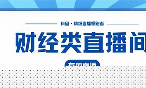大胜财经直播间888(大胜财经直播间888是真的吗)_https://www.taocizhiliang.com_设计报价_第1张