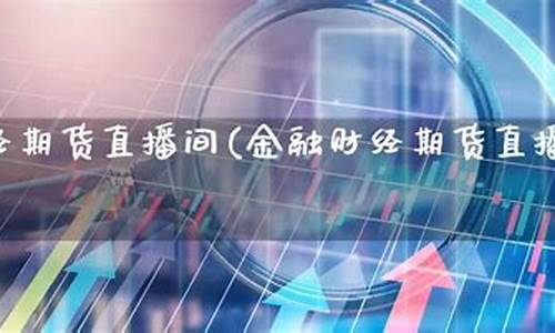 场外期货直播间怎么进入的(场外期货直播间怎么进入的啊)(期货场外业务是什么)_https://www.taocizhiliang.com_装修流程_第1张