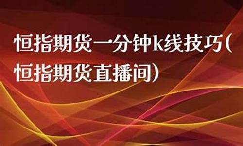 期货短期直播间(期货短期直播间怎么开)(期货怎么做直播)_https://www.taocizhiliang.com_设计报价_第1张