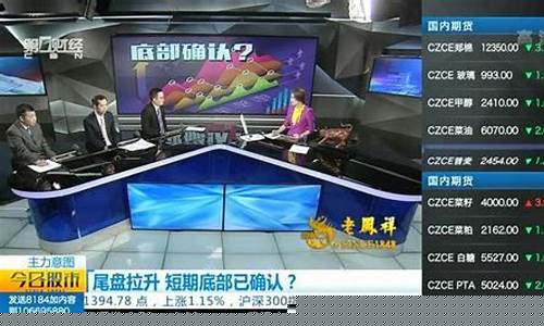 今日股市直播频道(今日股市直播频道是多少)(今日股市在线观看高清直播)_https://www.taocizhiliang.com_装修流程_第1张