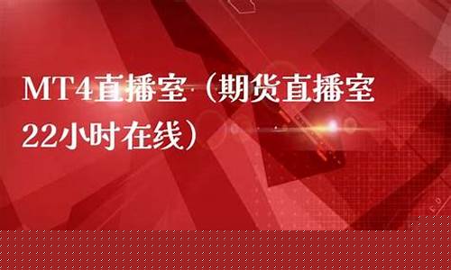 期货直播室22小时在线观看(期货直播间在线直播)(期货在线直播平台)_装修流程_第1张_装修网 期货直播室22小时在线观看(期货直播间在线直播)(期货在线直播平台)_https://www.taocizhiliang.com_装修流程_第1张