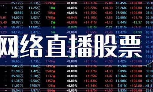 股市直播龙头股有哪些好处(直播股票龙头)(a股直播龙头)_https://www.taocizhiliang.com_装修公司_第1张