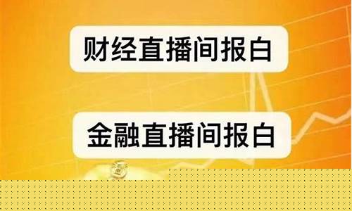 直播诱导观众做期货(直播间期货老师讲的可信吗)(直播期货骗局流程)_https://www.taocizhiliang.com_效果图_第1张