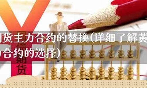 期货主力合约直播(期货合约主力是什么意思)(期货合约与主力合约的关系)_https://www.taocizhiliang.com_装修流程_第1张