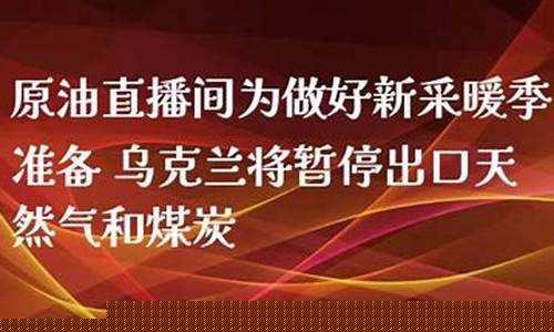 新华美原油直播间(新华美原油直播间在哪)(新华油交易所官网)_https://www.taocizhiliang.com_设计报价_第1张