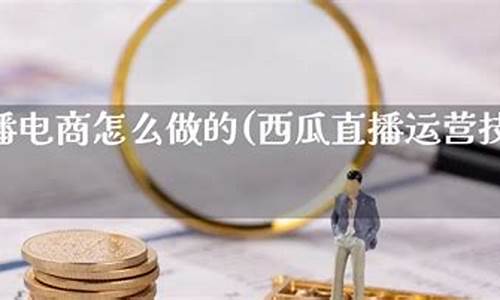 在西瓜上做期货直播(西瓜有期货吗)_https://www.taocizhiliang.com_装修公司_第1张