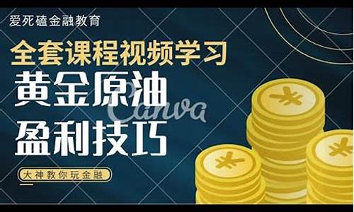 黄金大讲堂原油直播(原油黄金期货直播间)(国际原油黄金期货直播)_https://www.taocizhiliang.com_装修流程_第1张
