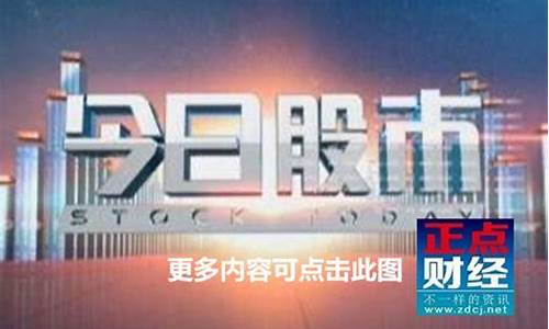 第一财经在线今日股市直播(第一财经网今日股市)(第一财经直播在线观看今日股市)_https://www.taocizhiliang.com_装修流程_第1张