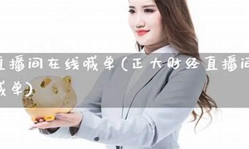 新华期货在线喊单直播间(新华期货在线喊单直播间怎么进)(新华期货交易软件)_https://www.taocizhiliang.com_效果图_第1张