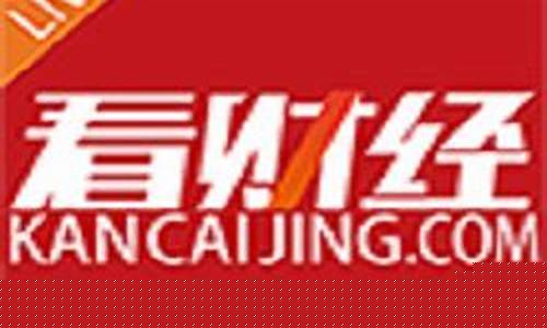 专业看财经直播(看财经节目)(看财经的app哪个好)_https://www.taocizhiliang.com_设计报价_第1张