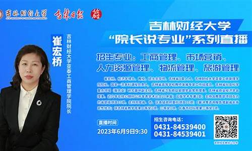 吉林财经直播间(吉林财经直播间有哪些)(吉林财吉林财经大学)_https://www.taocizhiliang.com_效果图_第1张