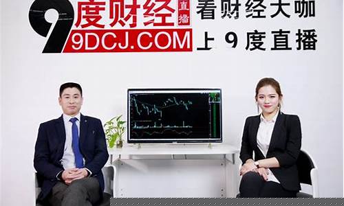 九度财经直播间老万(九度财经直播间老万是谁)(九度财经为什么停播)_https://www.taocizhiliang.com_装修流程_第1张
