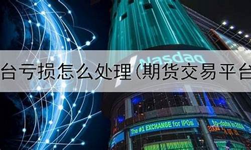 期货直播哪个平台好(期货直播哪个平台好一点)(期货直播app有哪些)_装修流程_第1张_装修网 期货直播哪个平台好(期货直播哪个平台好一点)(期货直播app有哪些)_https://www.taocizhiliang.com_装修流程_第1张