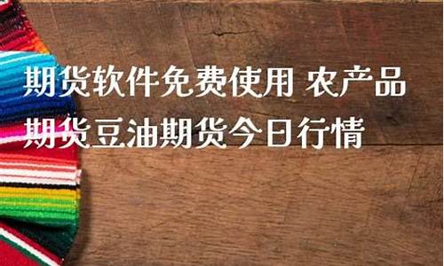 今日豆油期货直播(豆油期货2301)(今日豆油期货行情分析)_装修流程_第1张_装修网 今日豆油期货直播(豆油期货2301)(今日豆油期货行情分析)_https://www.taocizhiliang.com_装修流程_第1张