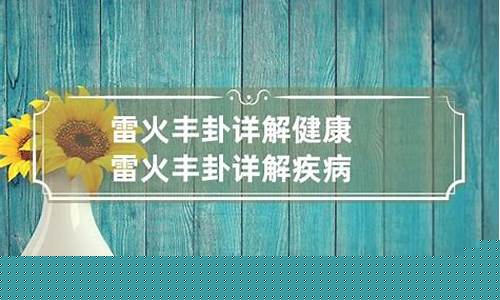 雷火火财经直播(雷火是什么平台)(雷火是啥公司)_https://www.taocizhiliang.com_装修公司_第1张