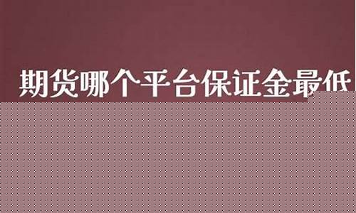 现在期货直播在哪个平台(现在期货直播在哪个平台好)_https://www.taocizhiliang.com_装修流程_第1张