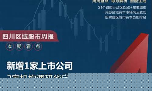 四川股市直播(四川股市直播最新消息)(四川股民)_https://www.taocizhiliang.com_装修公司_第1张