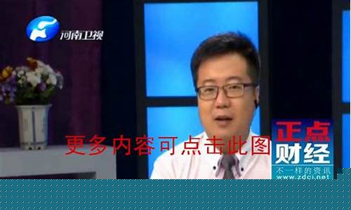 河南财经直播在线(河南财经频道直播)(河南省财经频道)_https://www.taocizhiliang.com_装修公司_第1张