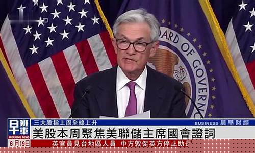 美联储财经直播(美联储直播)(美联储决议直播)_https://www.taocizhiliang.com_装修公司_第1张