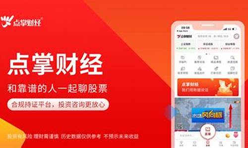 掌点财经直播间(掌点财经直播间怎么进)(点掌财经音频直播)_https://www.taocizhiliang.com_装修流程_第1张