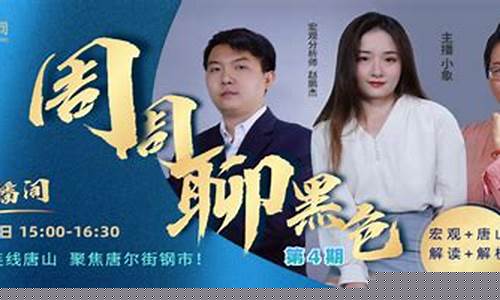 唐尔街期货直播(唐尔街期货直播间在哪)_https://www.taocizhiliang.com_设计报价_第1张