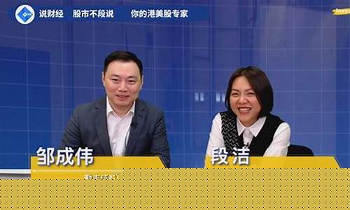 股市直播嘉宾是谁(股市直播嘉宾是谁啊)(股市节目主持人)_https://www.taocizhiliang.com_装修流程_第1张
