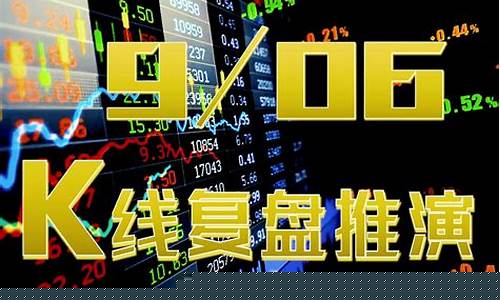 今日复盘股市直播(播放今日股市复盘)(股市今日复盘行情分析)_https://www.taocizhiliang.com_设计报价_第1张