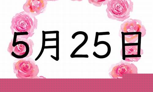 5月25日wu2198股市直播(5月25号股市)_装修流程_第1张_装修网 5月25日wu2198股市直播(5月25号股市)_https://www.taocizhiliang.com_装修流程_第1张