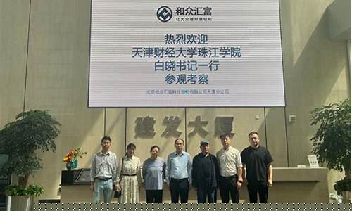 北京和众财经直播股市(北京和众股市)(北京和众汇富科技股份有限公司官网)_https://www.taocizhiliang.com_效果图_第1张