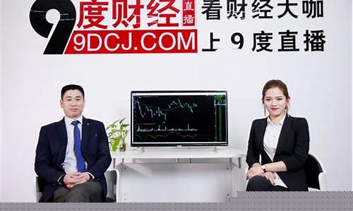 三度财经直播(三度财经直播回放)(三度币官方下载)_https://www.taocizhiliang.com_设计报价_第1张