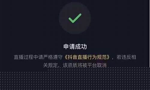 如何申请财经直播账号呢(个人怎么开通财经直播)(怎么做一个财经主播)_https://www.taocizhiliang.com_设计报价_第1张
