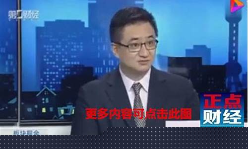央视第一财经股市直播(央视第一财经股市直播间)(第一财经直播回放)_https://www.taocizhiliang.com_装修公司_第1张