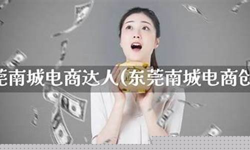 东莞期货直播(东莞期货直播基地)(东莞期货开户哪家公司好)_https://www.taocizhiliang.com_装修公司_第1张