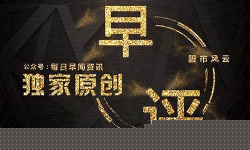 8月7日股市直播间(8月7日股市直播间回放)(8月6日股市行情)_https://www.taocizhiliang.com_装修公司_第1张