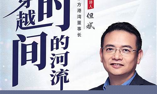 但斌股市直播(但斌谈股市)(但斌推荐33个牛股)_https://www.taocizhiliang.com_装修公司_第1张