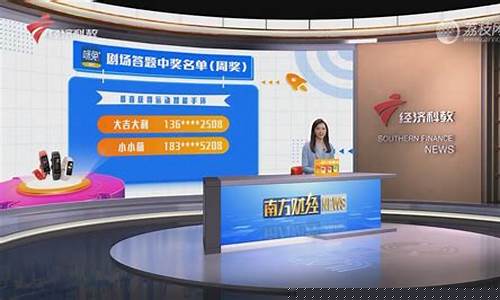 南方财经直播频道(南方财经直播频道节目表)_https://www.taocizhiliang.com_装修公司_第1张